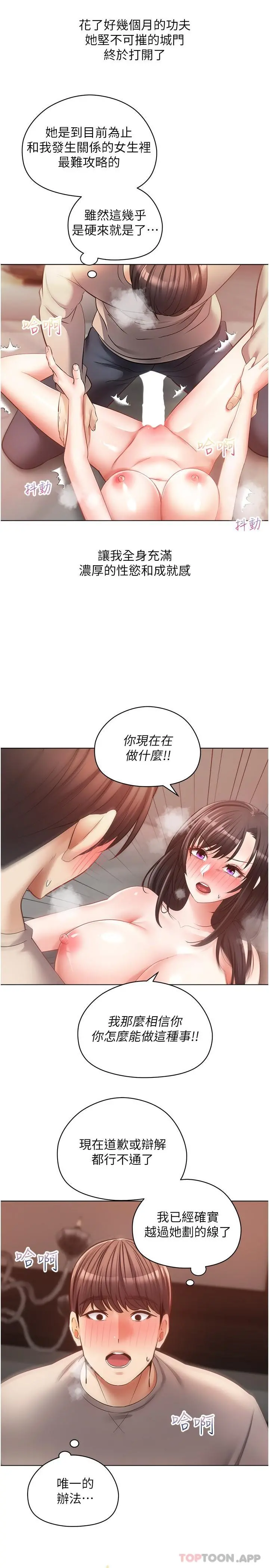 慾望成真App - 第20话-终于征服铜墙铁壁 - page 24
