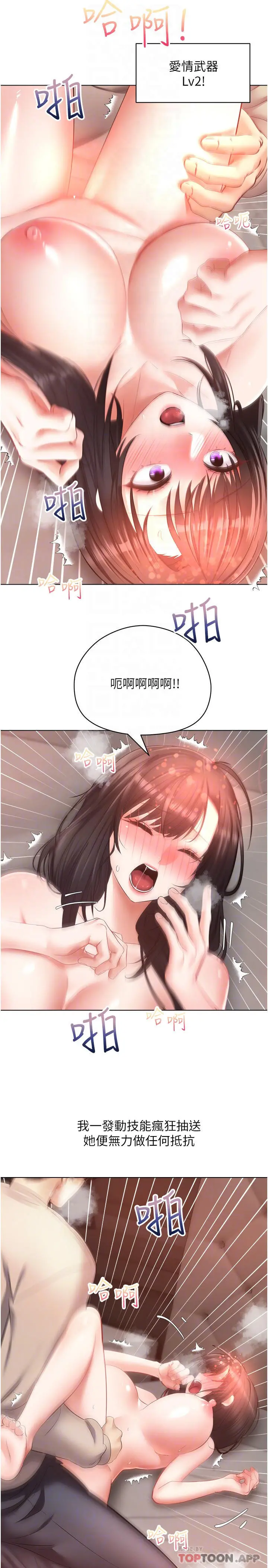 慾望成真App - 第20话-终于征服铜墙铁壁 - page 25