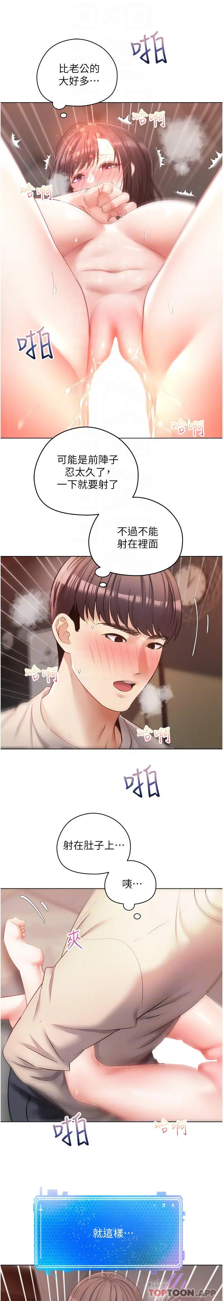 慾望成真App - 第20话-终于征服铜墙铁壁 - page 27