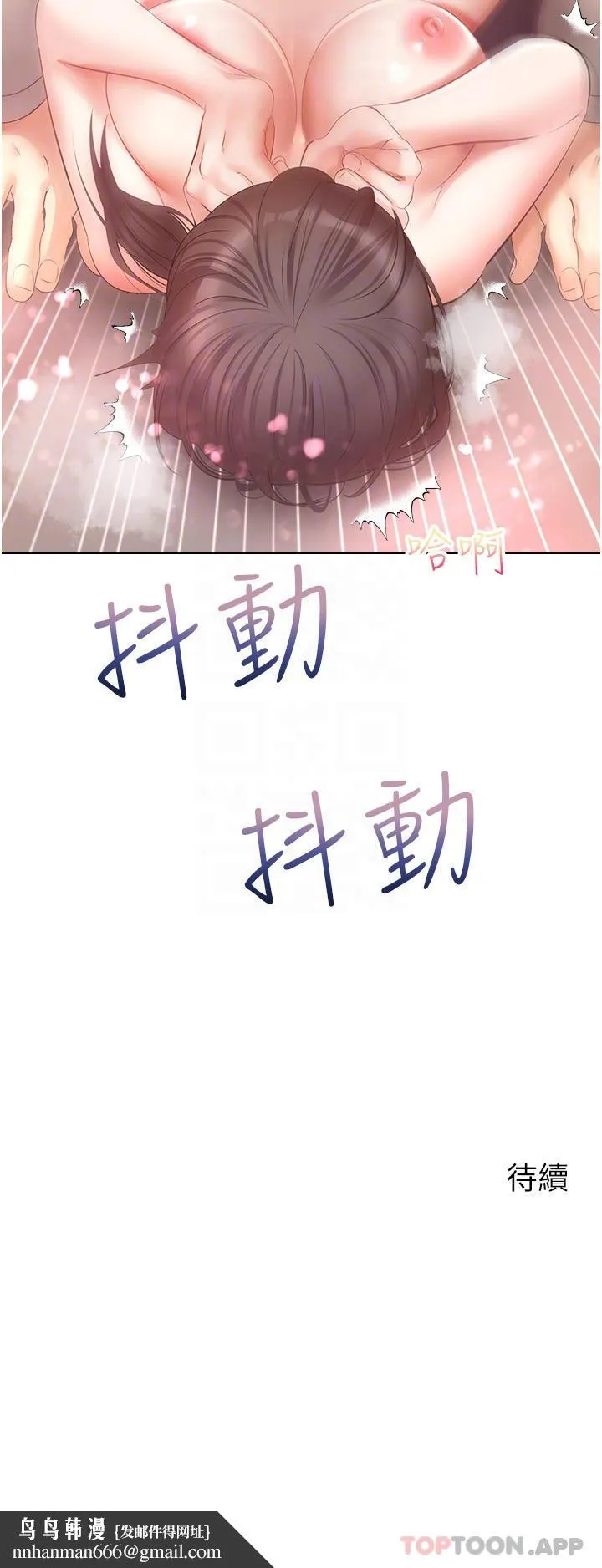 慾望成真App - 第20话-终于征服铜墙铁壁 - page 29