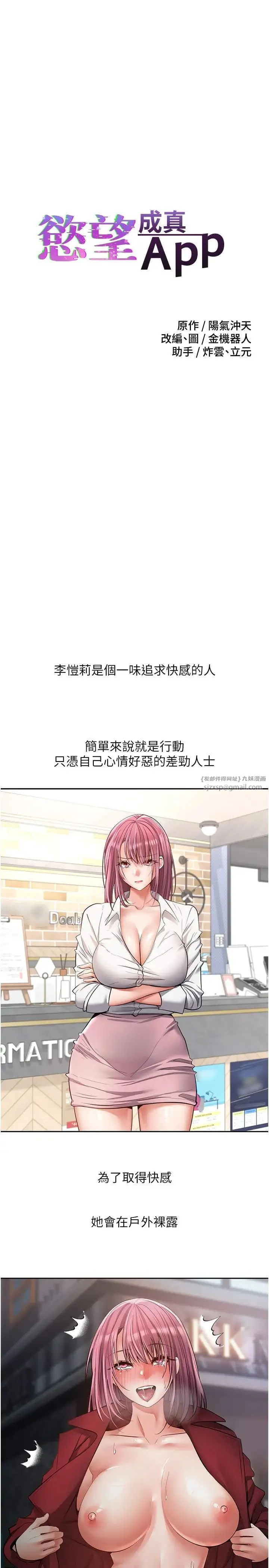 慾望成真App - 第74話-被滿滿註入精液的性奴隸 - page 3