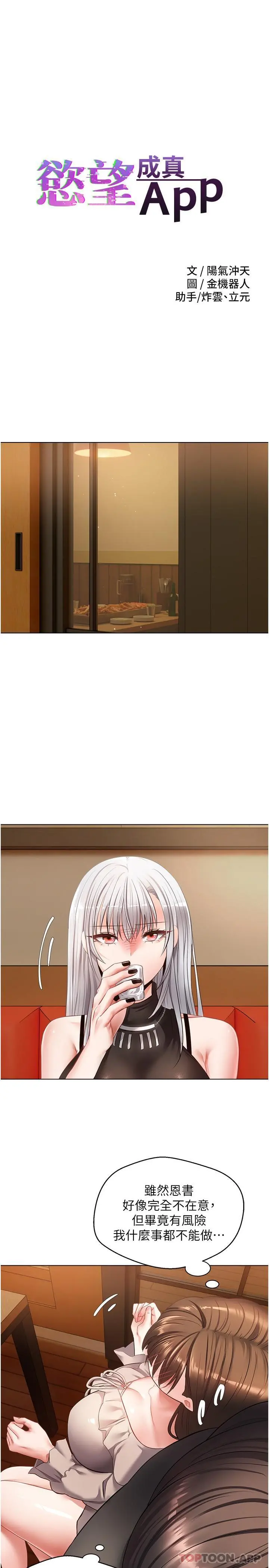 慾望成真App - 第25话-变成色魔的小妹妹 - page 2