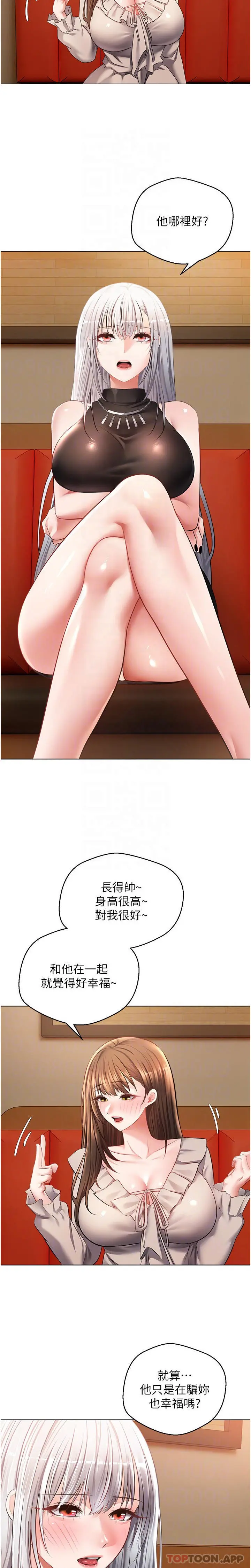 慾望成真App - 第25话-变成色魔的小妹妹 - page 4