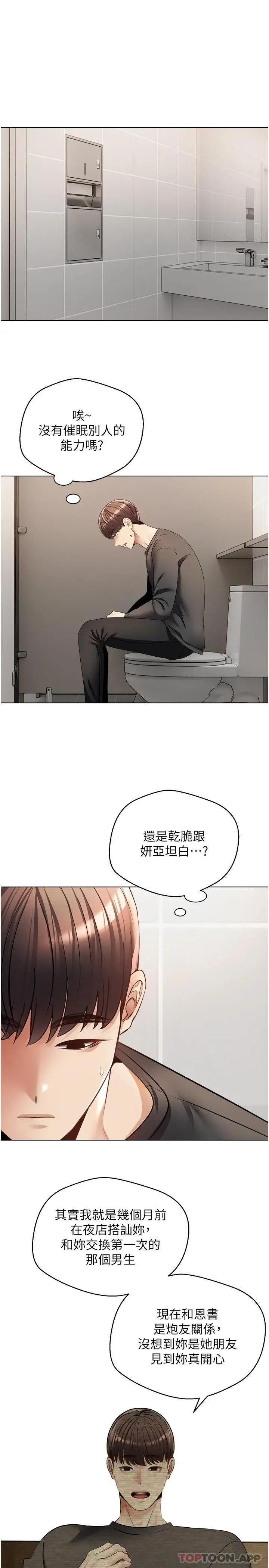 慾望成真App - 第25话-变成色魔的小妹妹 - page 6