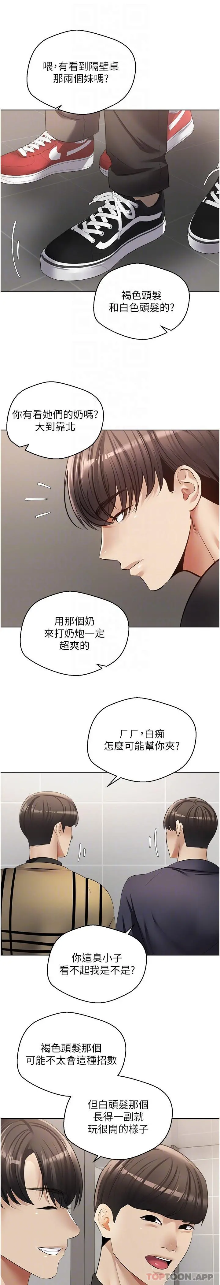 慾望成真App - 第25话-变成色魔的小妹妹 - page 8