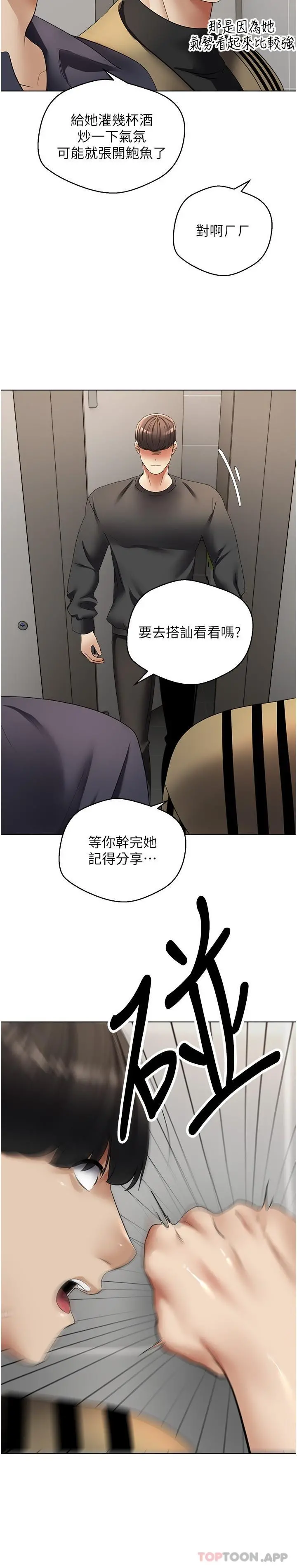 慾望成真App - 第25话-变成色魔的小妹妹 - page 9