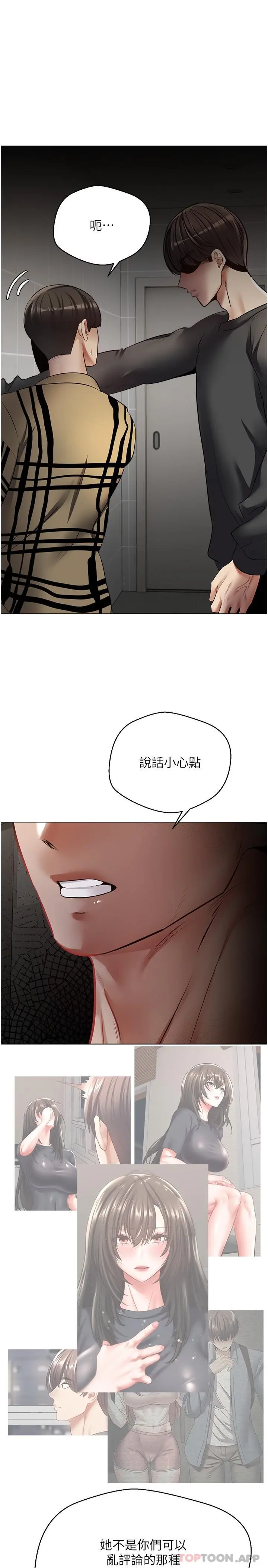 慾望成真App - 第25话-变成色魔的小妹妹 - page 10