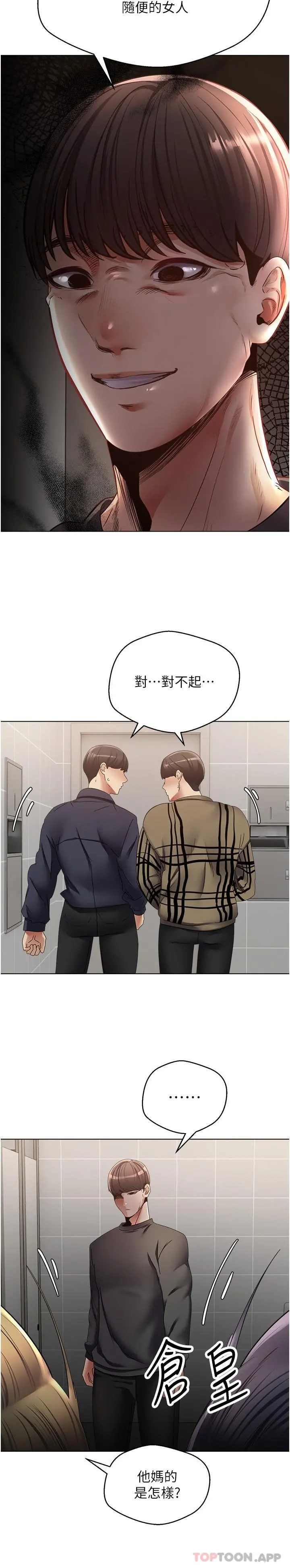 慾望成真App - 第25话-变成色魔的小妹妹 - page 11