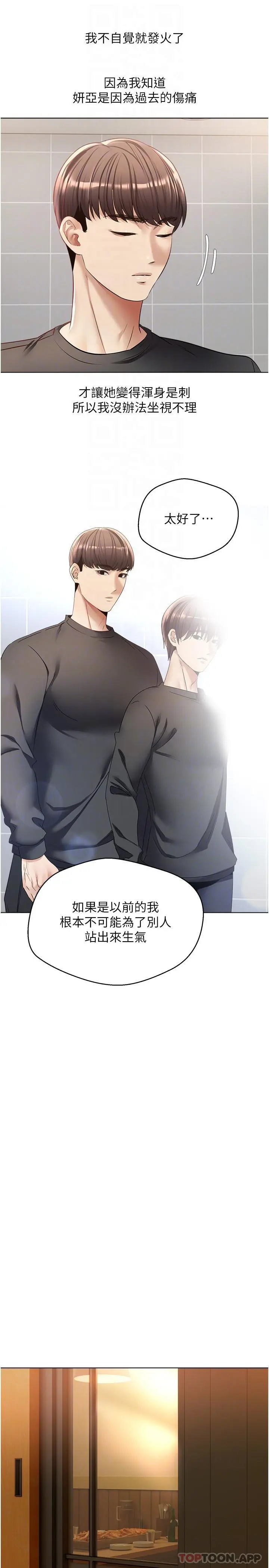 慾望成真App - 第25话-变成色魔的小妹妹 - page 12