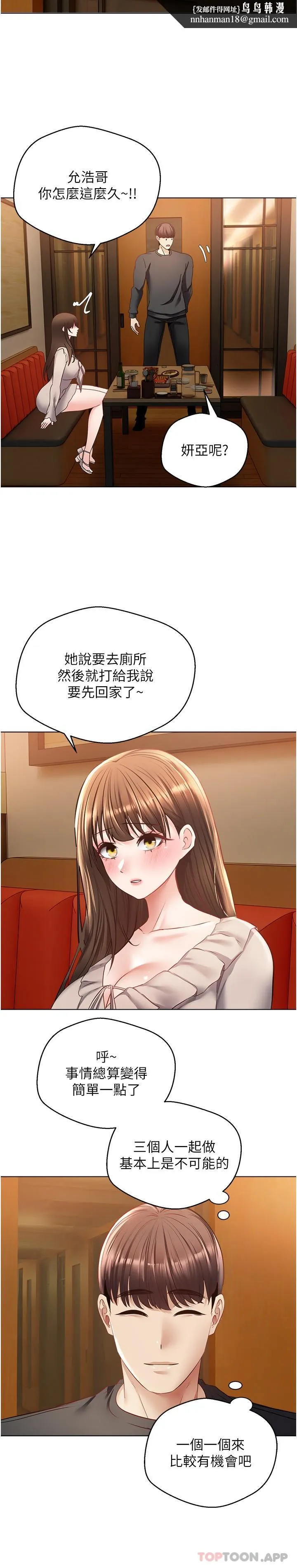 慾望成真App - 第25话-变成色魔的小妹妹 - page 13