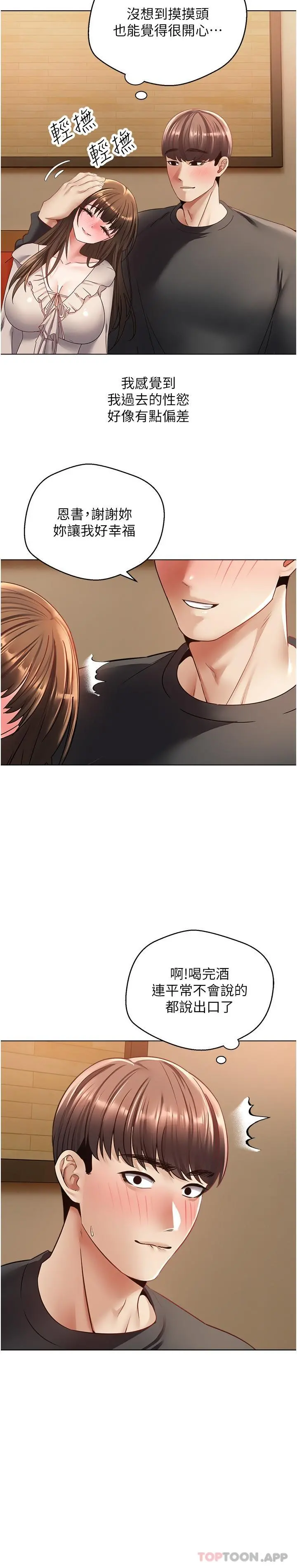 慾望成真App - 第25话-变成色魔的小妹妹 - page 15