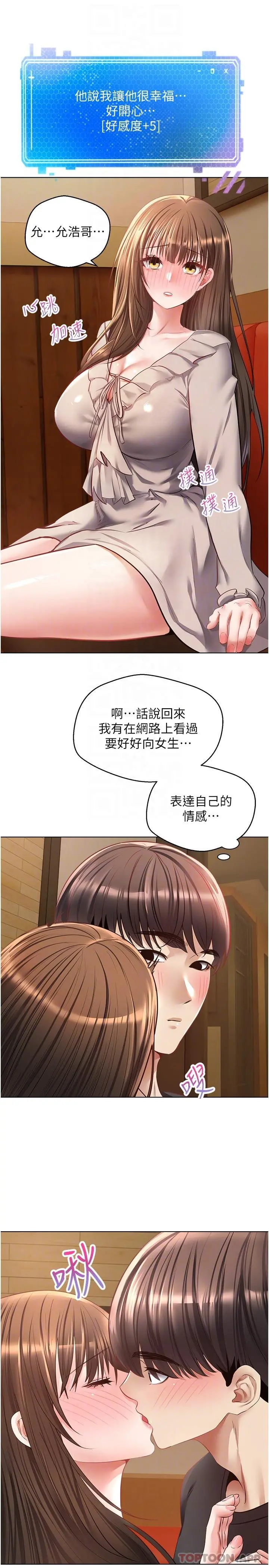 慾望成真App - 第25话-变成色魔的小妹妹 - page 16