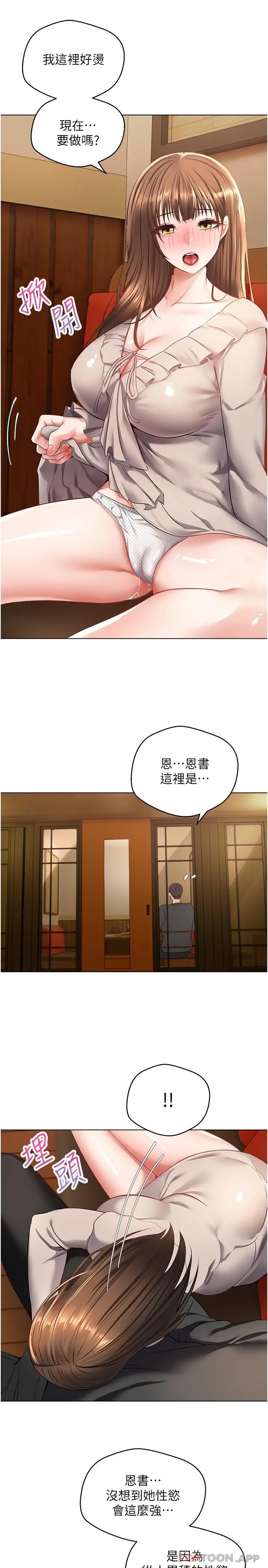 慾望成真App - 第25话-变成色魔的小妹妹 - page 18