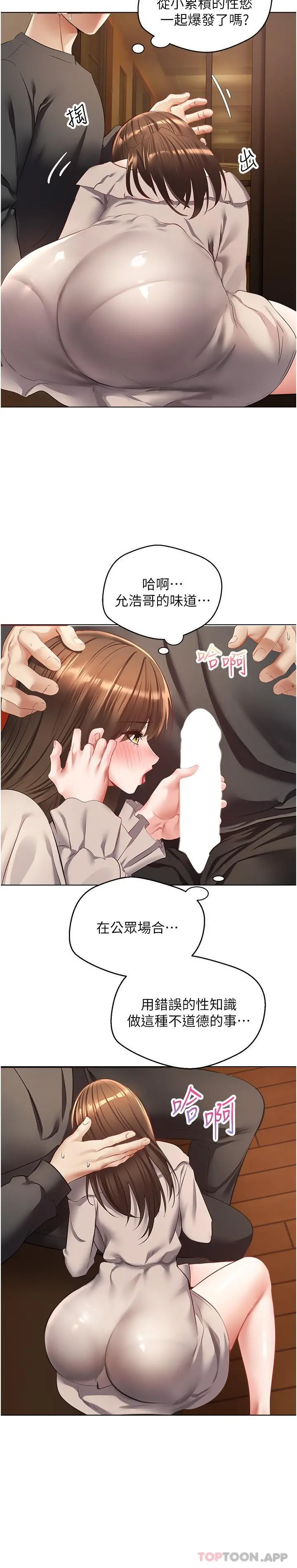 慾望成真App - 第25话-变成色魔的小妹妹 - page 19