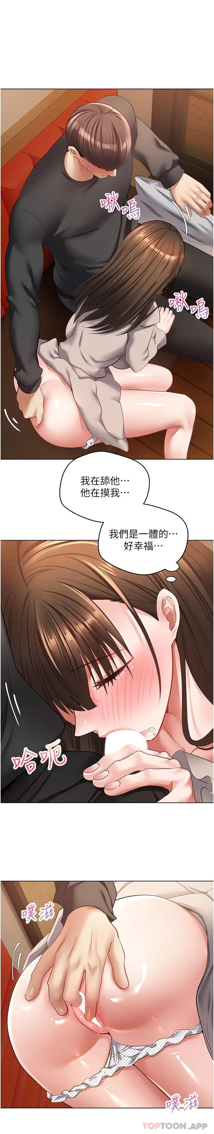 慾望成真App - 第25话-变成色魔的小妹妹 - page 21