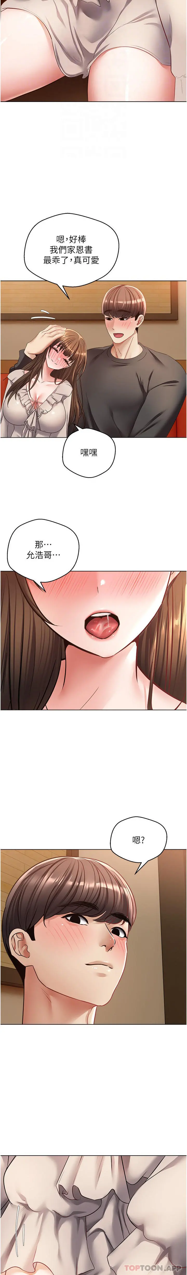 慾望成真App - 第25话-变成色魔的小妹妹 - page 24