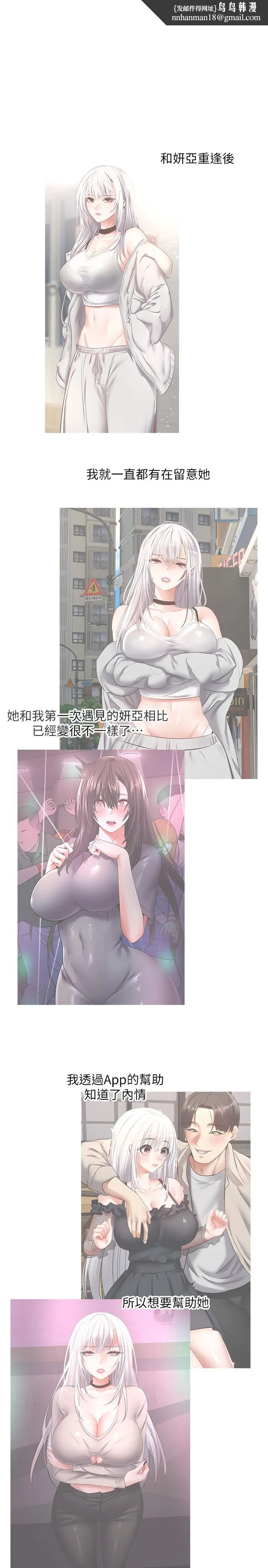慾望成真App - 第46话-专属于我的身体 - page 1
