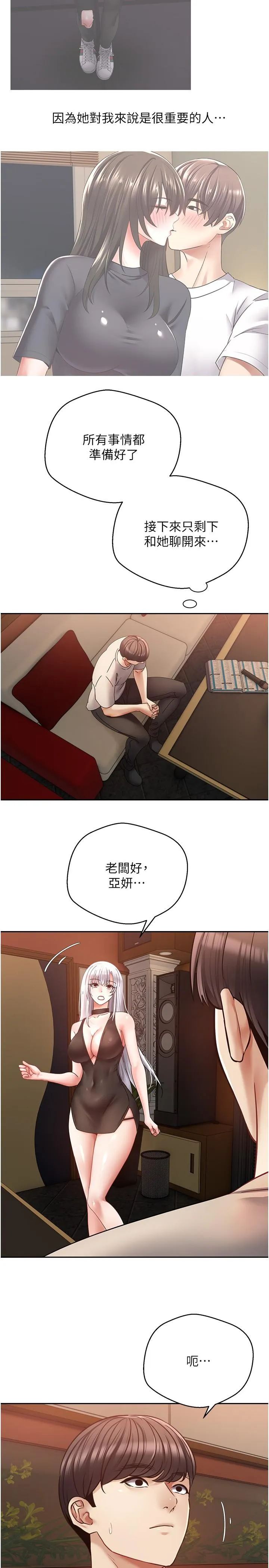 慾望成真App - 第46话-专属于我的身体 - page 2