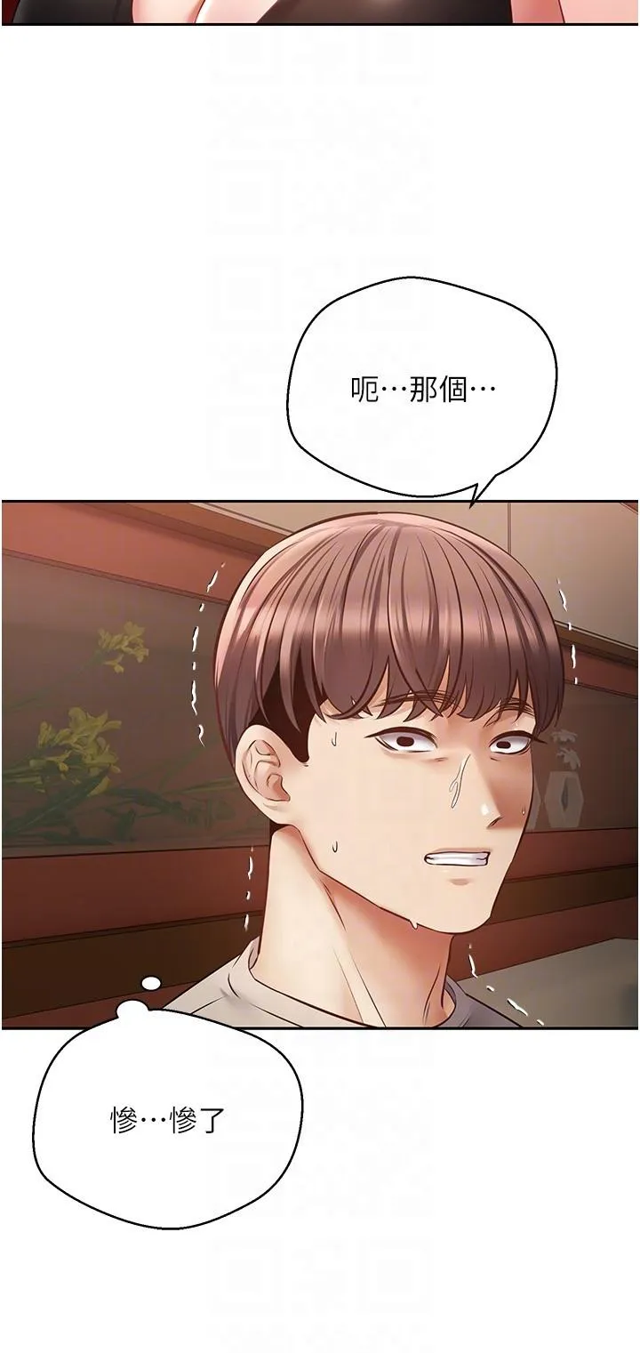 慾望成真App - 第46话-专属于我的身体 - page 6