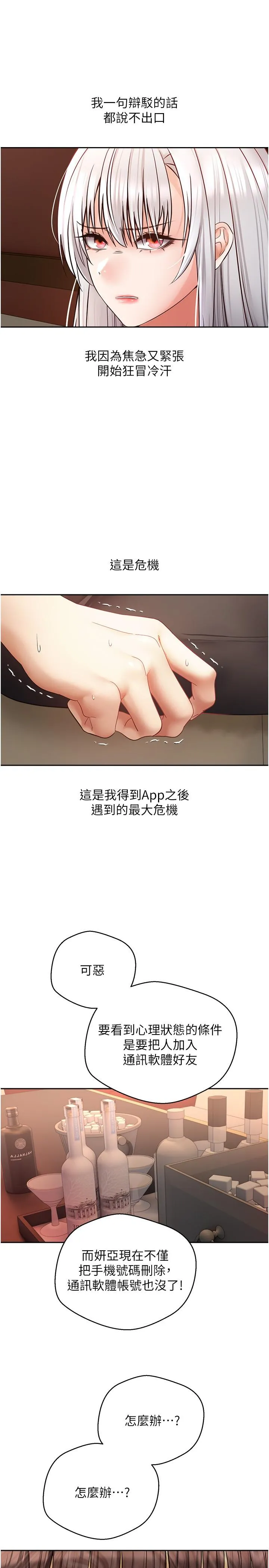 慾望成真App - 第46话-专属于我的身体 - page 7