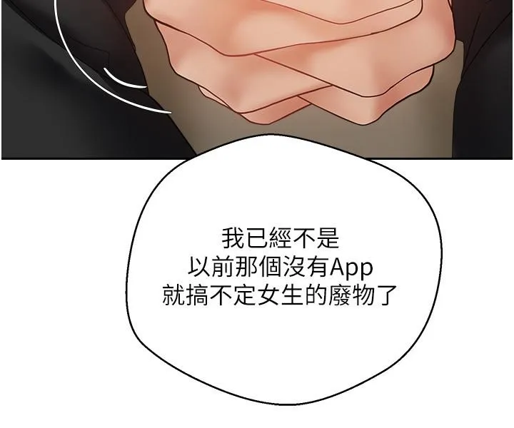 慾望成真App - 第46话-专属于我的身体 - page 9