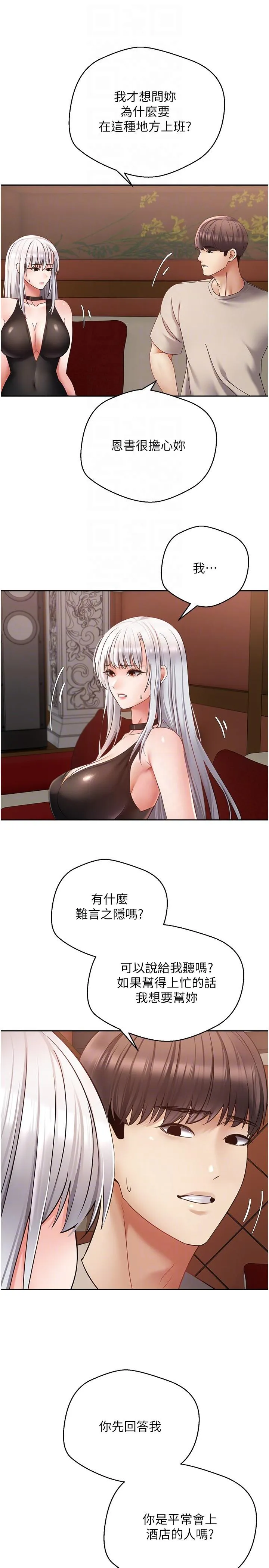 慾望成真App - 第46话-专属于我的身体 - page 10