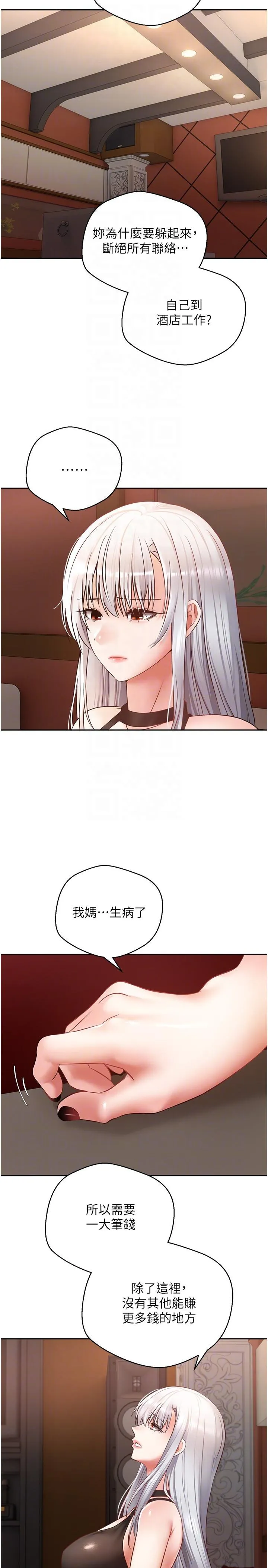 慾望成真App - 第46话-专属于我的身体 - page 14