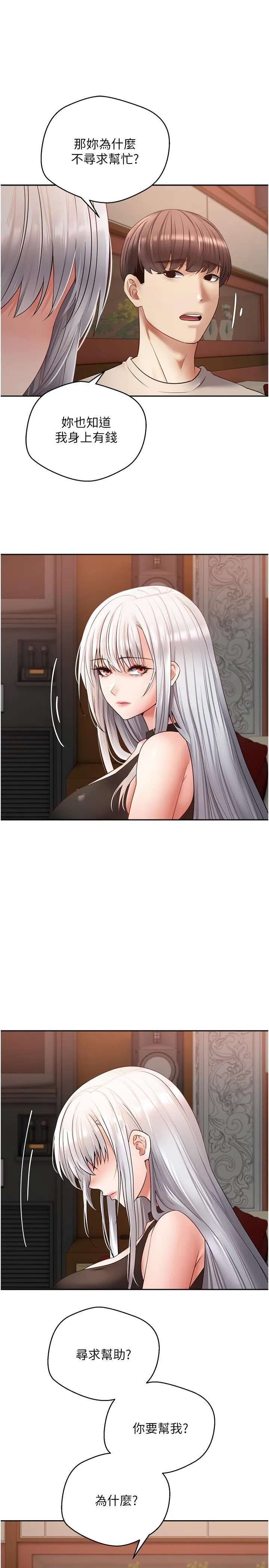 慾望成真App - 第46话-专属于我的身体 - page 16