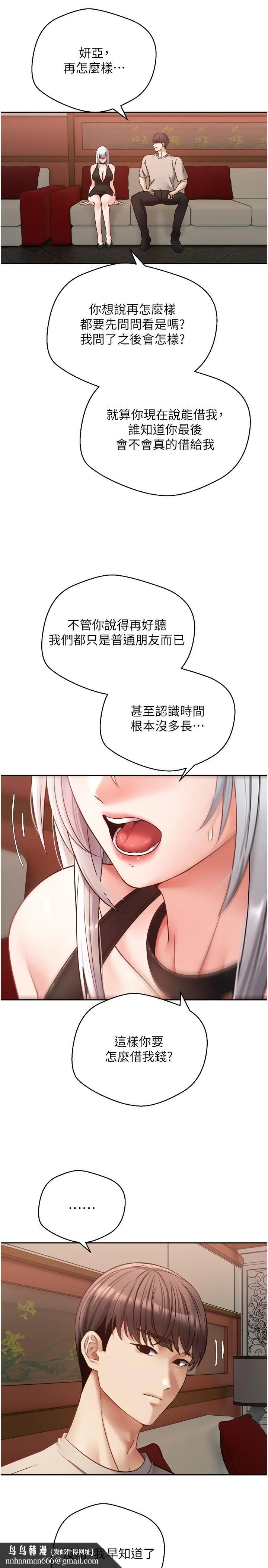 慾望成真App - 第46话-专属于我的身体 - page 19