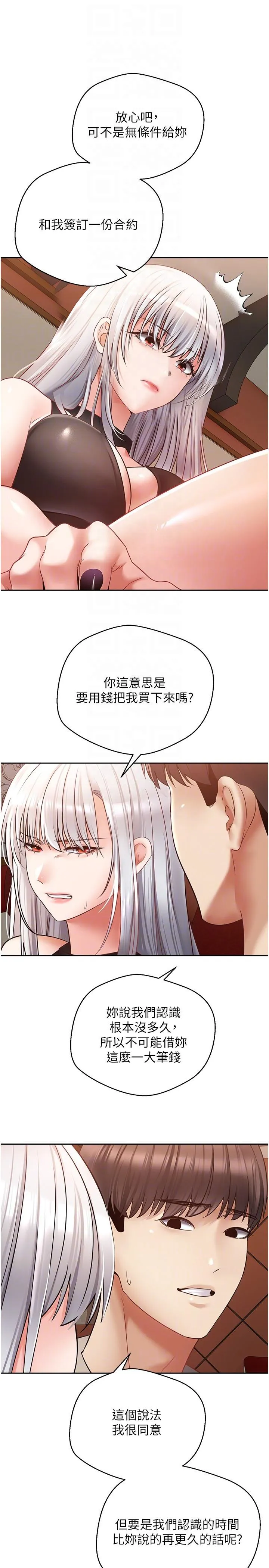 慾望成真App - 第46话-专属于我的身体 - page 22