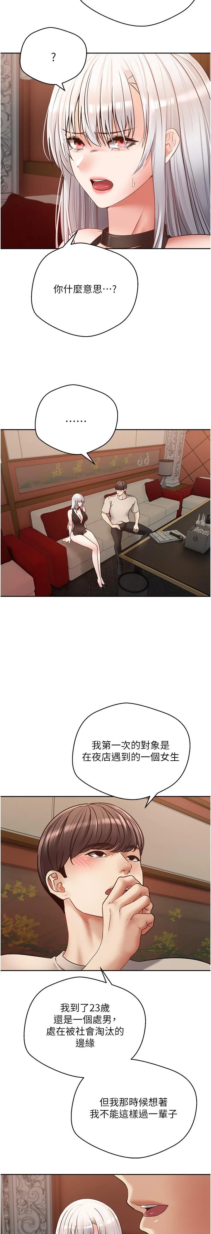慾望成真App - 第46话-专属于我的身体 - page 23