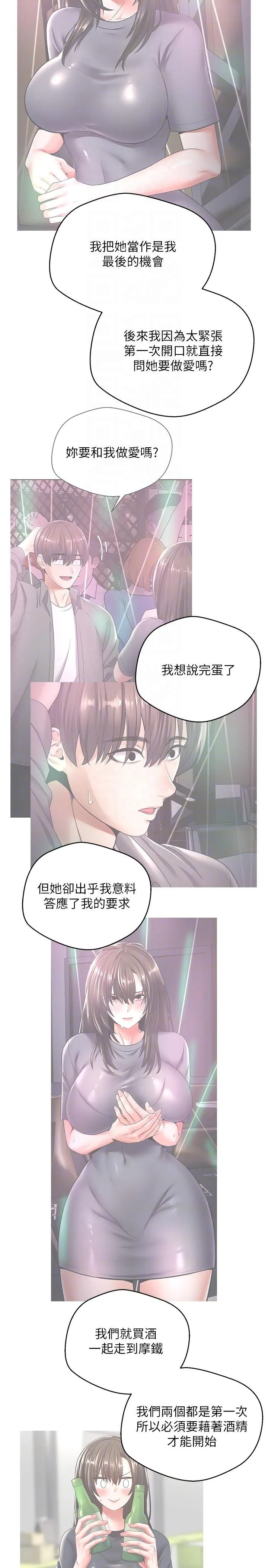 慾望成真App - 第46话-专属于我的身体 - page 26