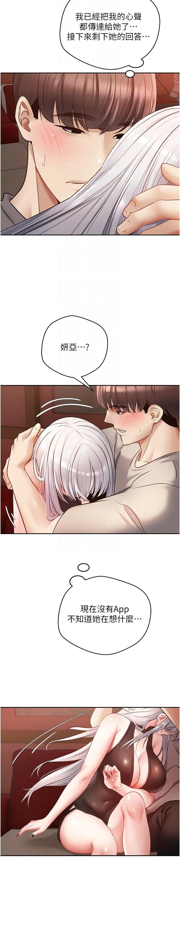 慾望成真App - 第46话-专属于我的身体 - page 32