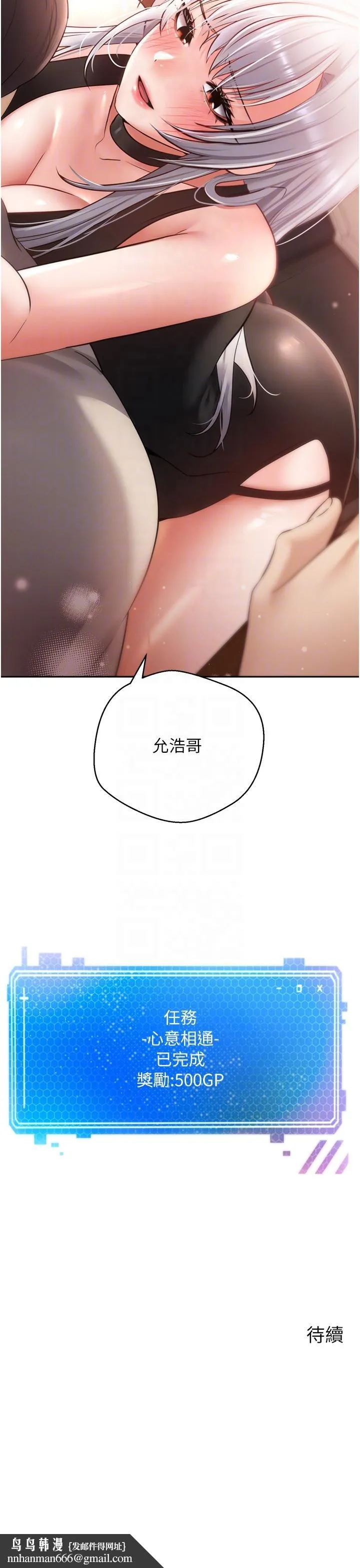 慾望成真App - 第46话-专属于我的身体 - page 34