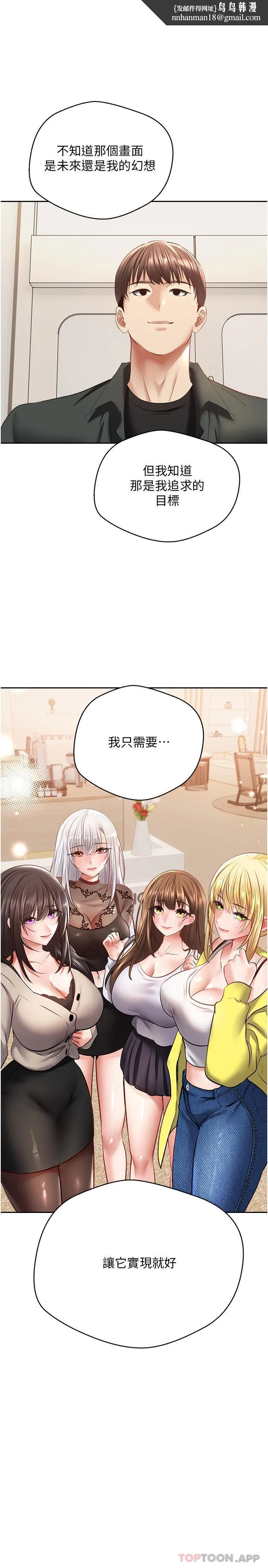 慾望成真App - 第31话-妳一定会成为我的女人 - page 1