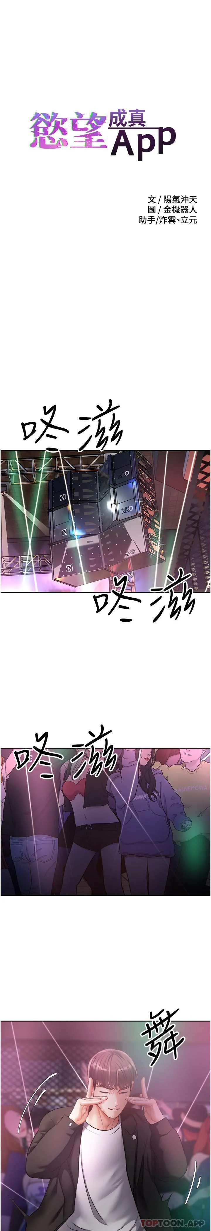 慾望成真App - 第31话-妳一定会成为我的女人 - page 2