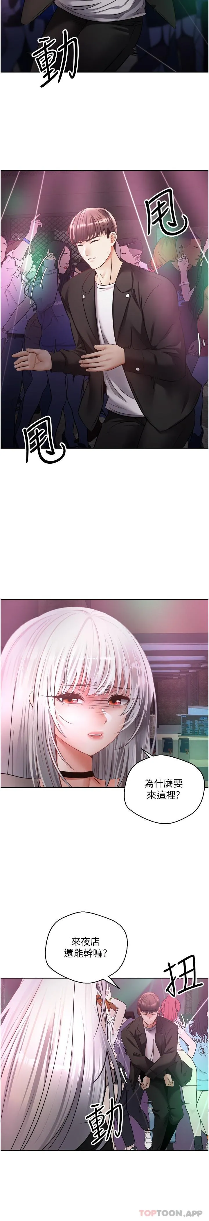 慾望成真App - 第31话-妳一定会成为我的女人 - page 3