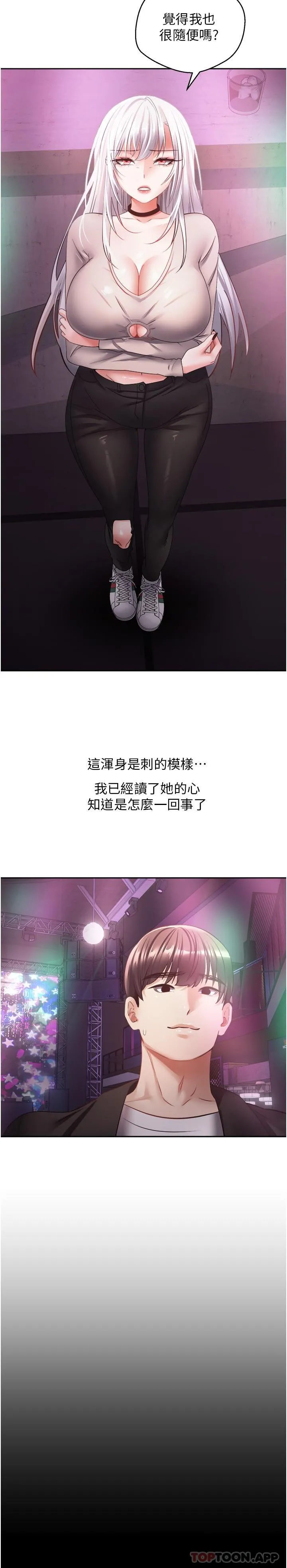 慾望成真App - 第31话-妳一定会成为我的女人 - page 5