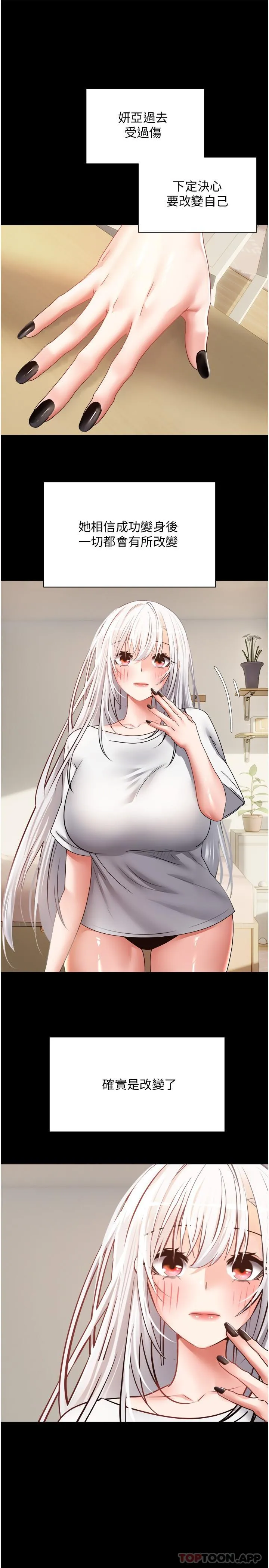 慾望成真App - 第31话-妳一定会成为我的女人 - page 6