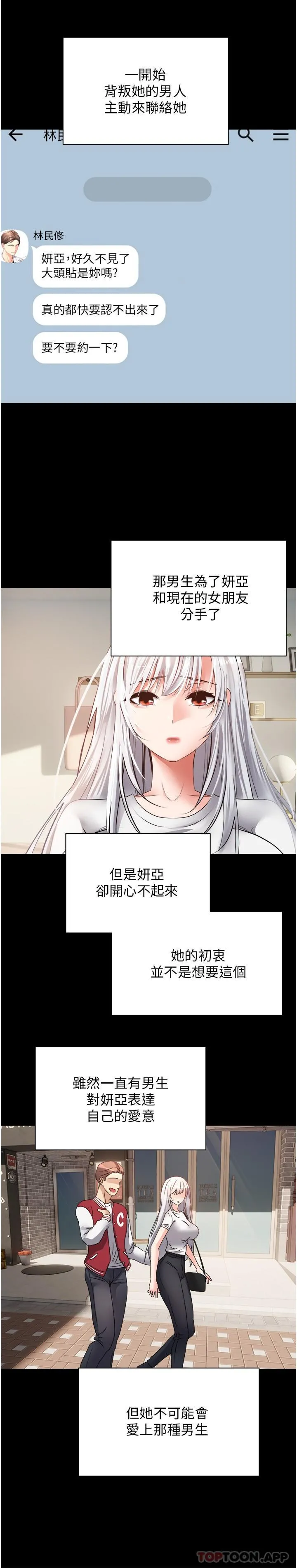 慾望成真App - 第31话-妳一定会成为我的女人 - page 7