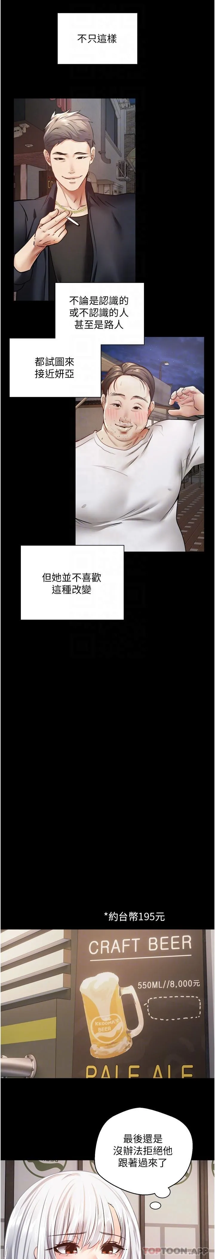 慾望成真App - 第31话-妳一定会成为我的女人 - page 8