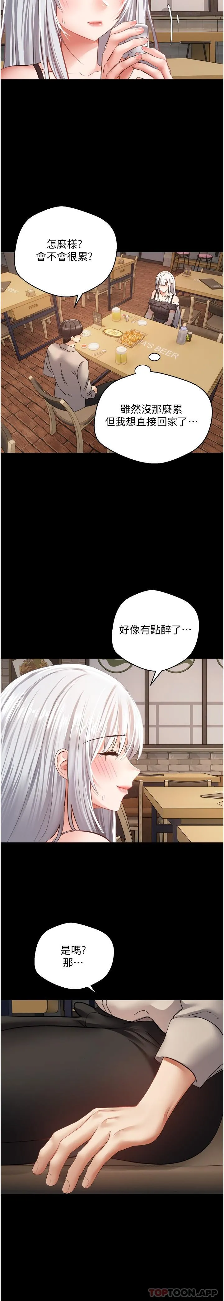 慾望成真App - 第31话-妳一定会成为我的女人 - page 9