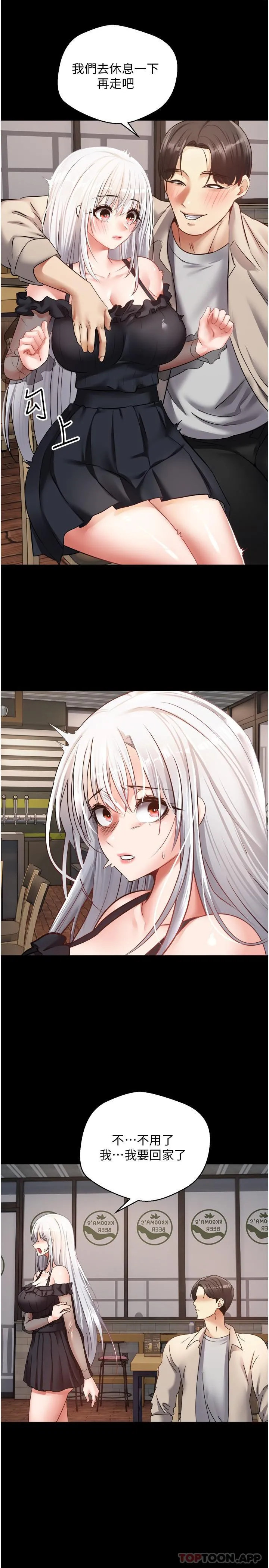 慾望成真App - 第31话-妳一定会成为我的女人 - page 10