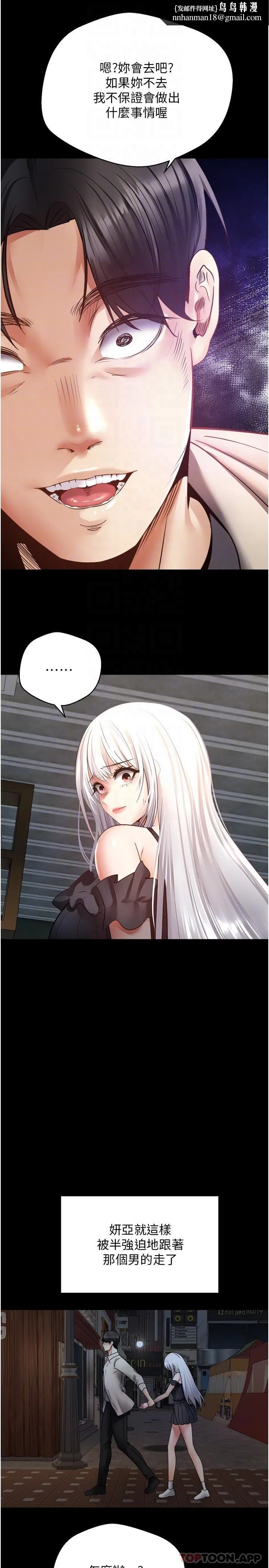 慾望成真App - 第31话-妳一定会成为我的女人 - page 12