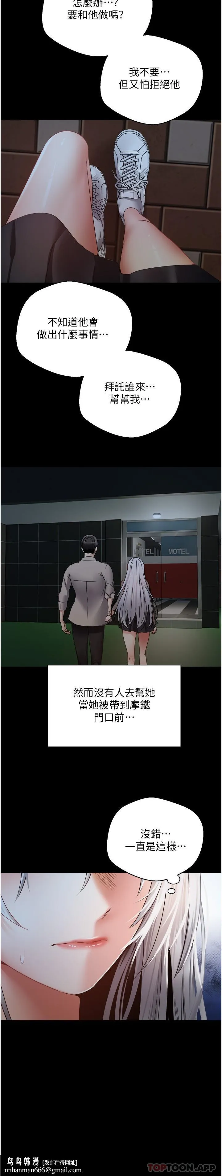 慾望成真App - 第31话-妳一定会成为我的女人 - page 13