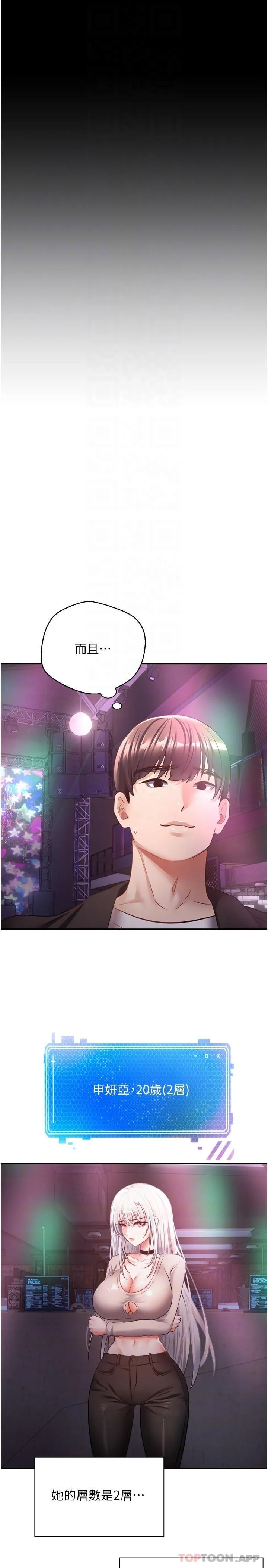 慾望成真App - 第31话-妳一定会成为我的女人 - page 16