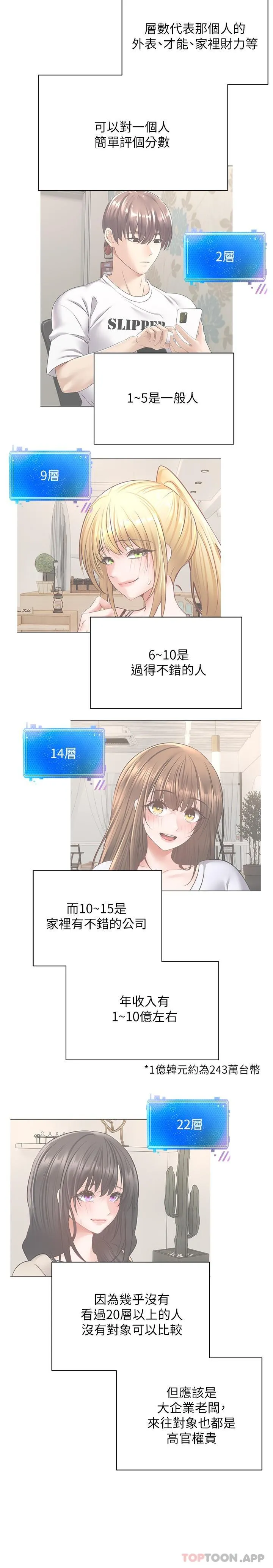 慾望成真App - 第31话-妳一定会成为我的女人 - page 17