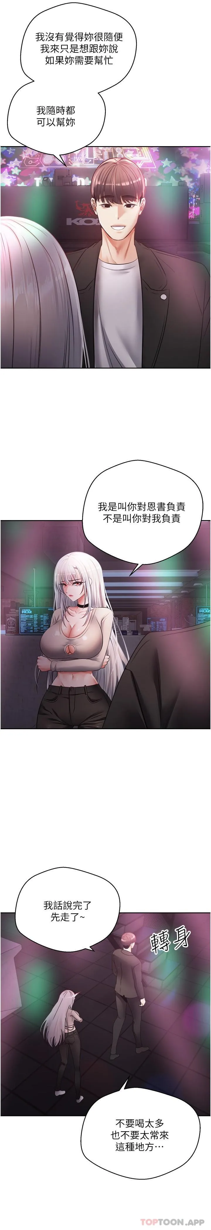 慾望成真App - 第31话-妳一定会成为我的女人 - page 18
