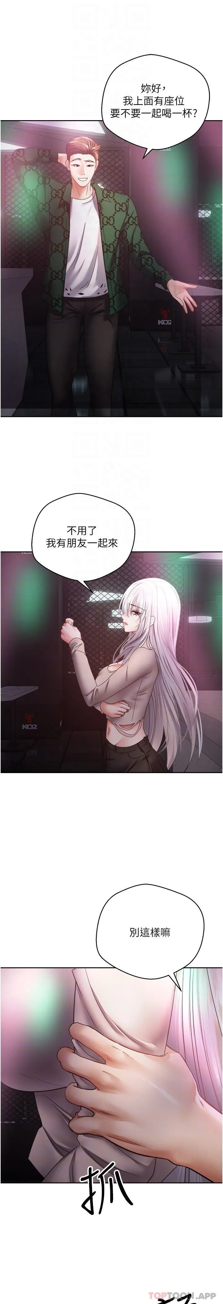 慾望成真App - 第31话-妳一定会成为我的女人 - page 20