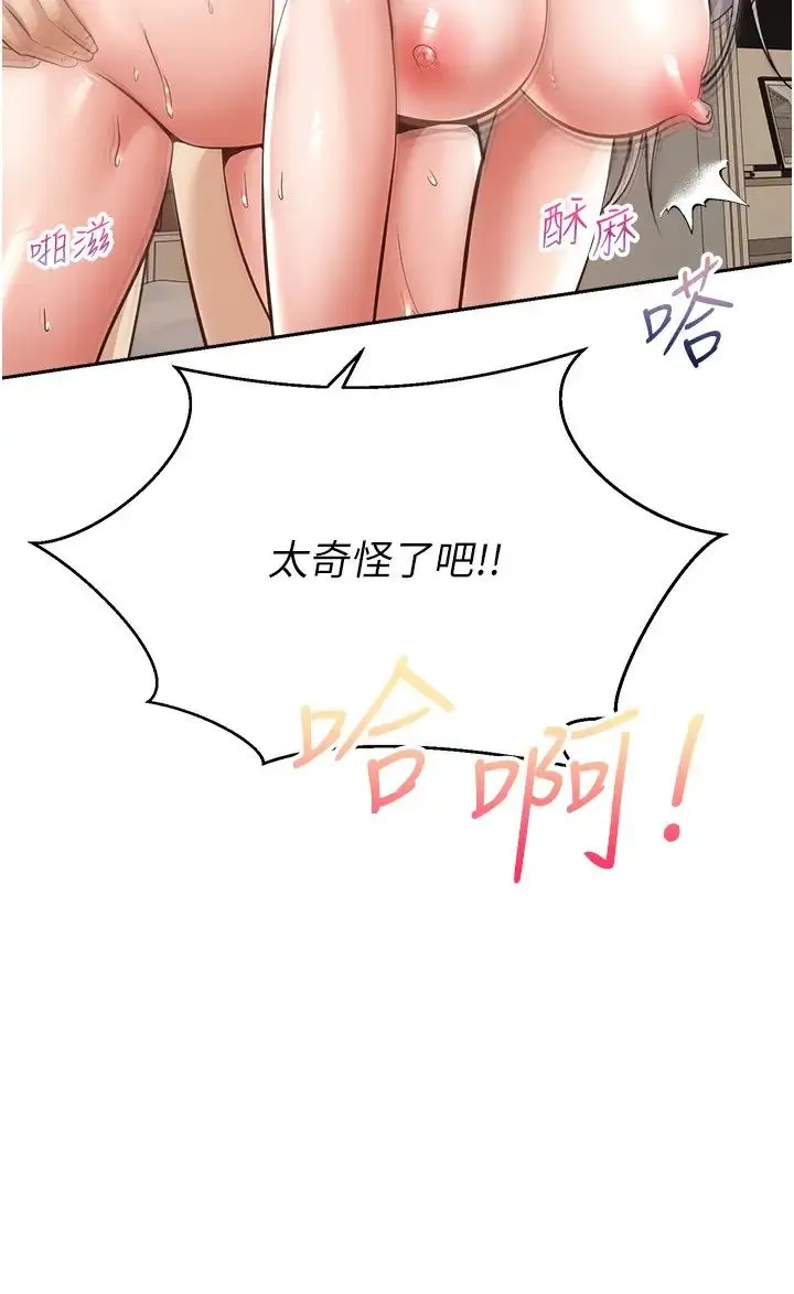 慾望成真App - 第71話-被上到失去意識的女人們 - page 2